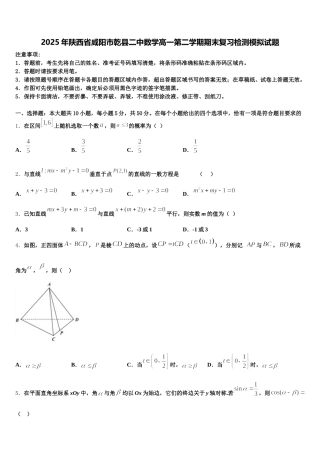 2025年陕西省咸阳市乾县二中数学高一第二学期期末复习检测模拟试题含解析