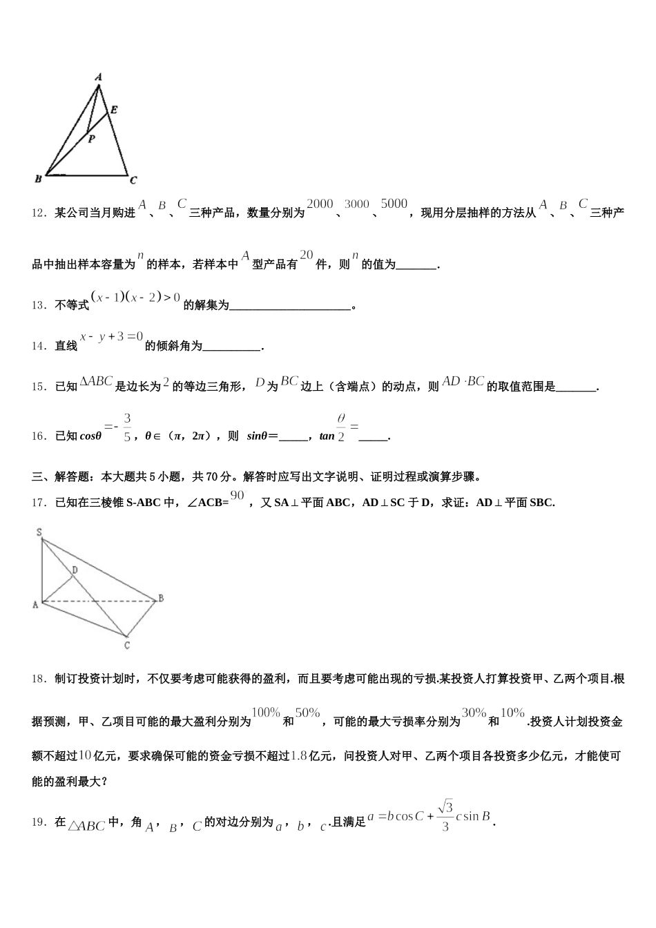 陕西省西安市西安交通大学附属中学 2024-2025学年数学高一第二学期期末经典试题含解析_第3页