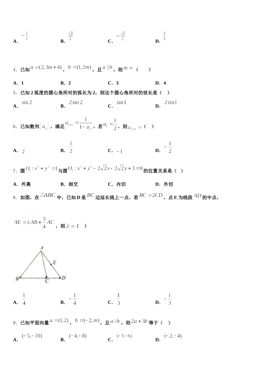 陕西省榆林市第十二中学2025年高一数学第二学期期末学业水平测试模拟试题含解析_第2页