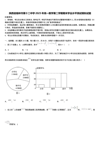 陕西省榆林市第十二中学2025年高一数学第二学期期末学业水平测试模拟试题含解析