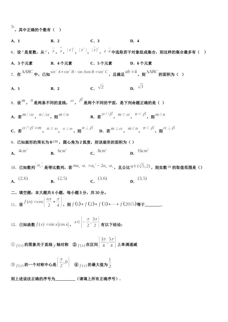 2024-2025学年铜川市重点中学数学高一下期末质量跟踪监视模拟试题含解析_第2页