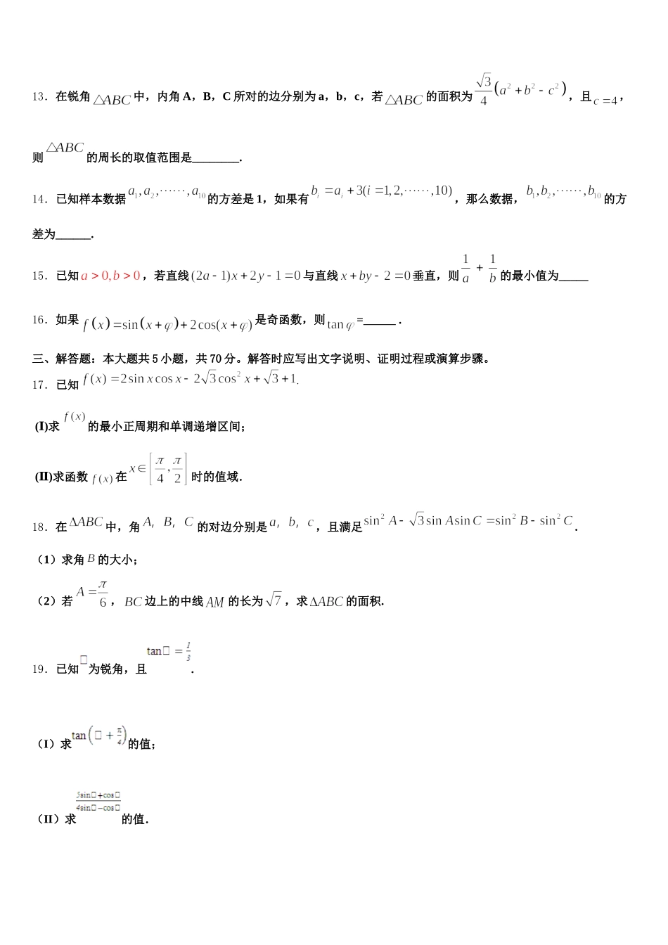 2024-2025学年铜川市重点中学数学高一下期末质量跟踪监视模拟试题含解析_第3页