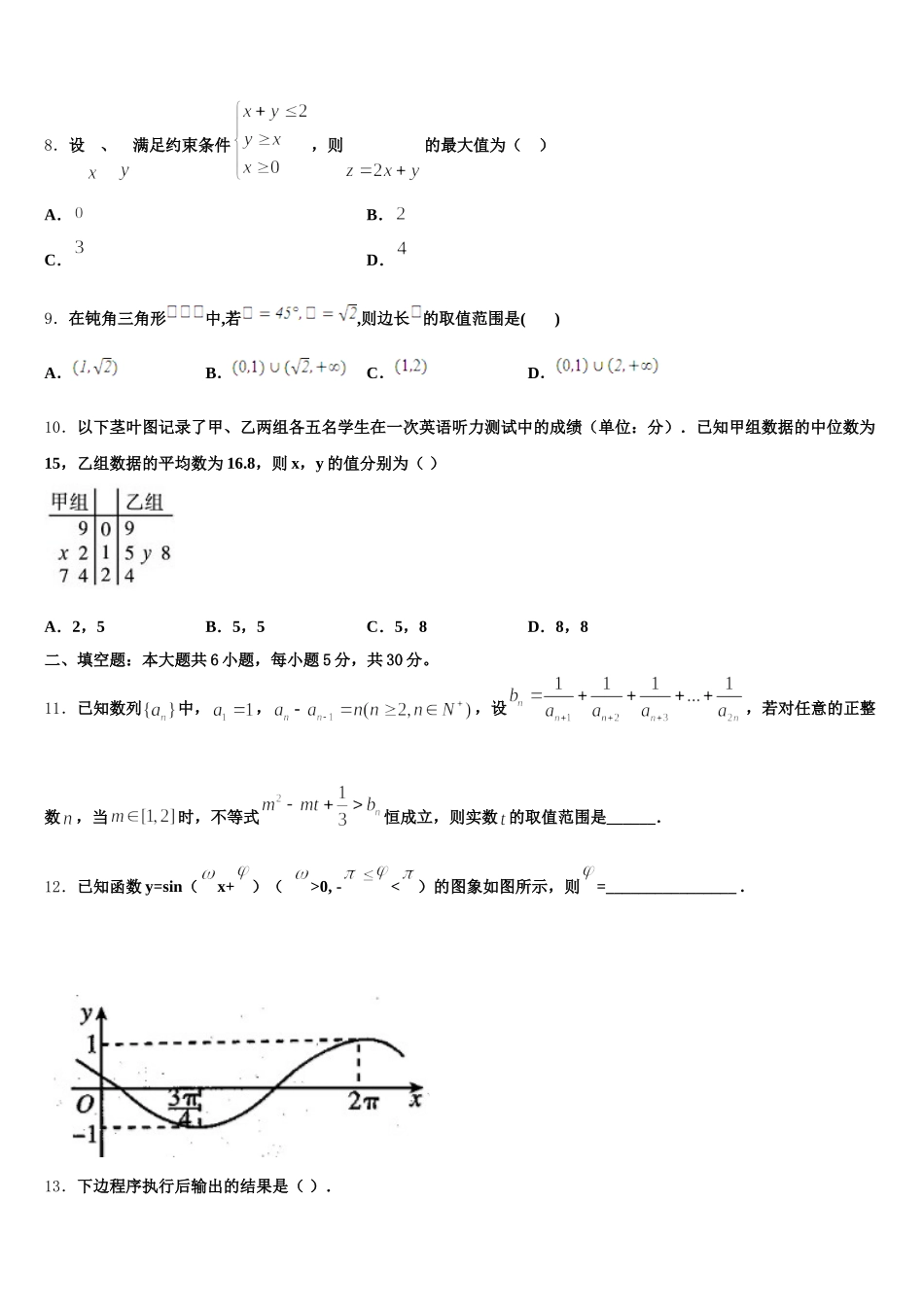 2024-2025学年陕西西安市长安区第一中学高一下数学期末统考模拟试题含解析_第2页