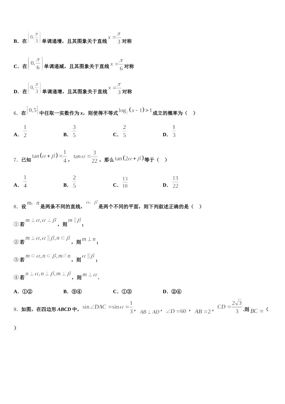 2025届陕西省宝鸡中学、西安三中等五校高一下数学期末学业质量监测模拟试题含解析_第2页