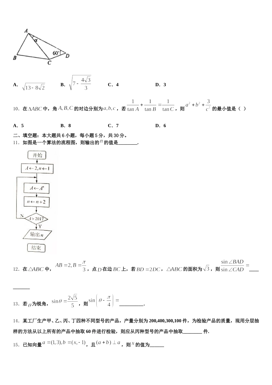 2025届陕西省宝鸡中学、西安三中等五校高一下数学期末学业质量监测模拟试题含解析_第3页