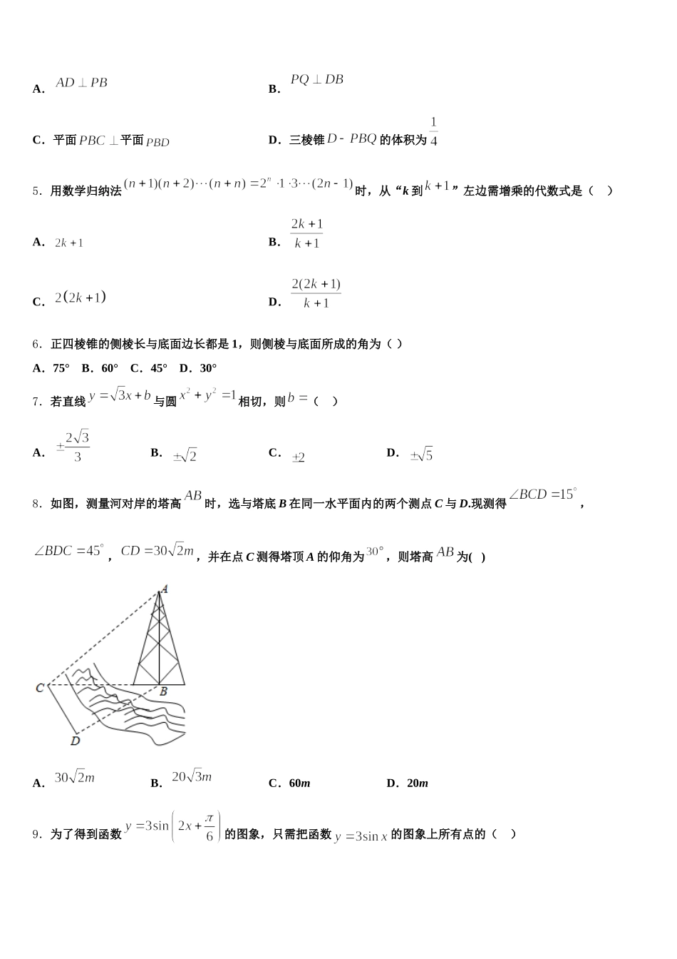 2024-2025学年陕西省山阳中学高一下数学期末考试模拟试题含解析_第2页