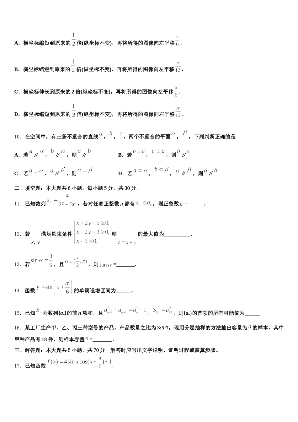 2024-2025学年陕西省山阳中学高一下数学期末考试模拟试题含解析_第3页