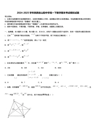 2024-2025学年陕西省山阳中学高一下数学期末考试模拟试题含解析
