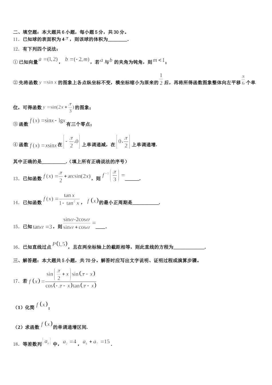 陕西省渭南市潼关县2024-2025学年数学高一第二学期期末教学质量检测模拟试题含解析_第3页