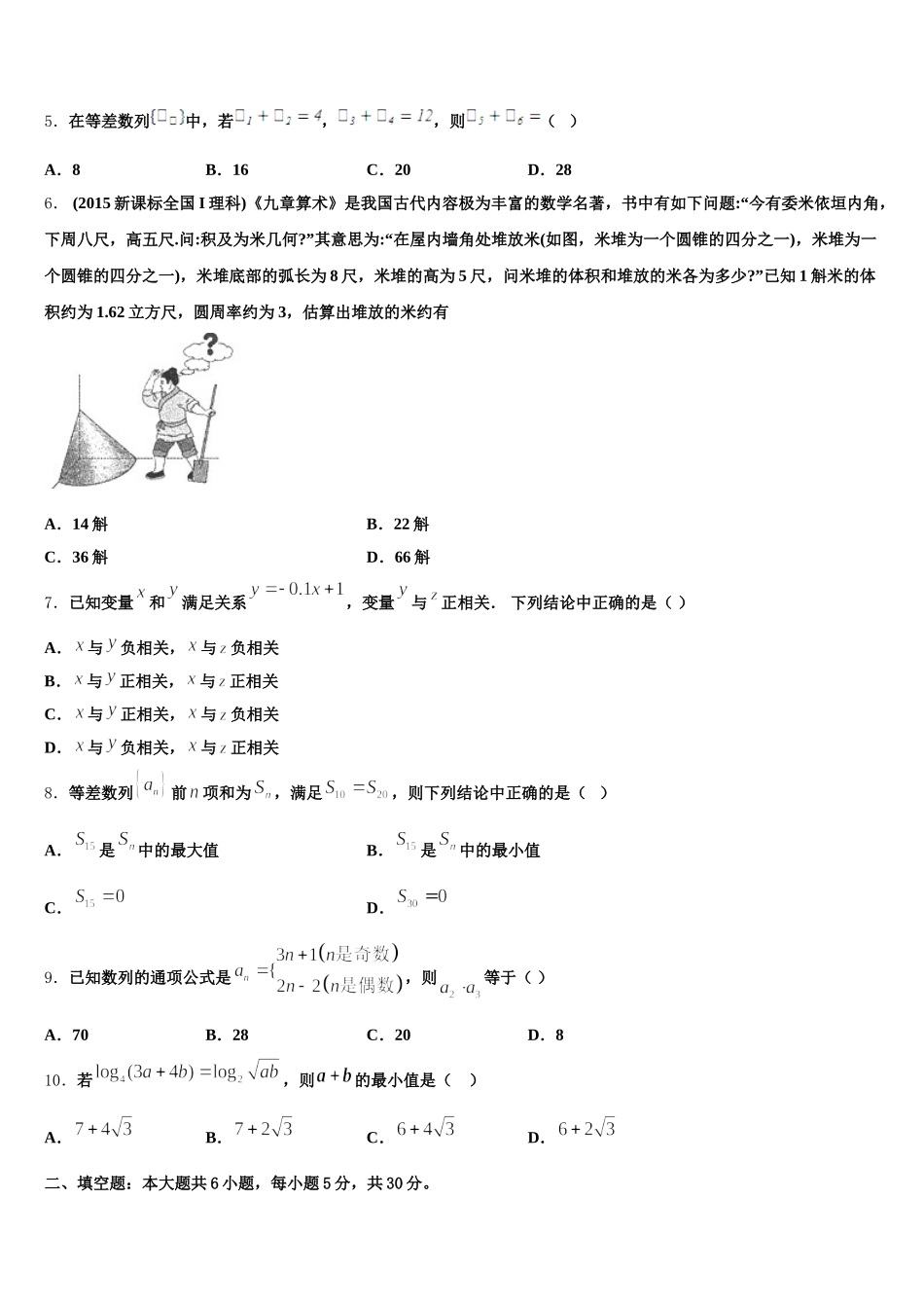 陕西省五校2024-2025学年数学高一第二学期期末统考试题含解析_第2页