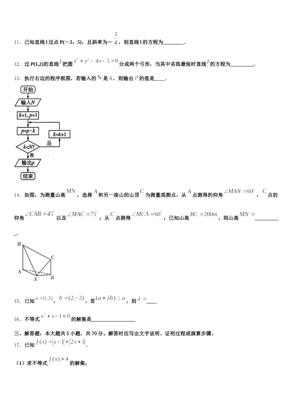 陕西省五校2024-2025学年数学高一第二学期期末统考试题含解析_第3页