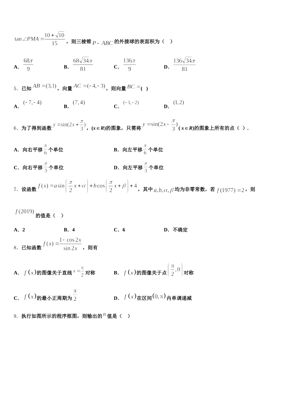 西安市东仪中学2024-2025学年数学高一第二学期期末教学质量检测模拟试题含解析_第2页