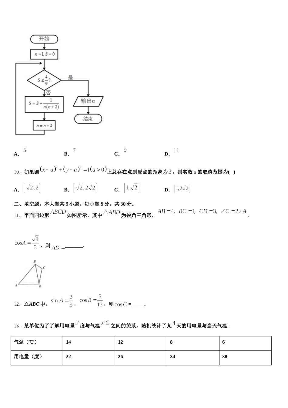 西安市东仪中学2024-2025学年数学高一第二学期期末教学质量检测模拟试题含解析_第3页