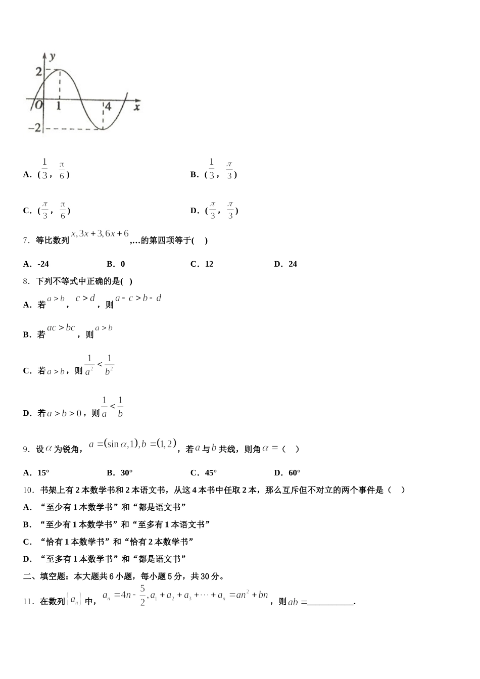 陕西省咸阳市礼泉县2025届数学高一下期末达标检测模拟试题含解析_第2页