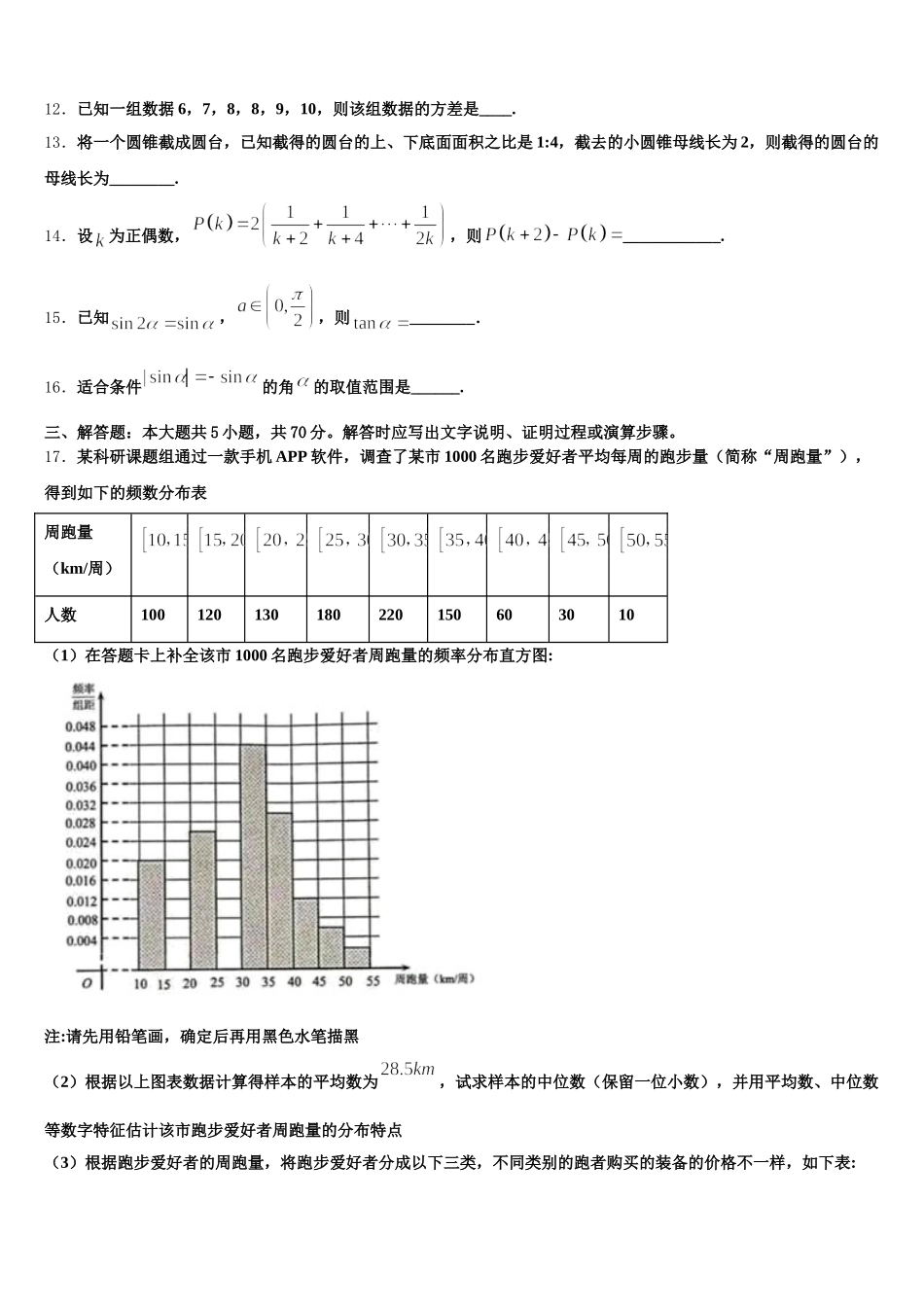 陕西省咸阳市礼泉县2025届数学高一下期末达标检测模拟试题含解析_第3页