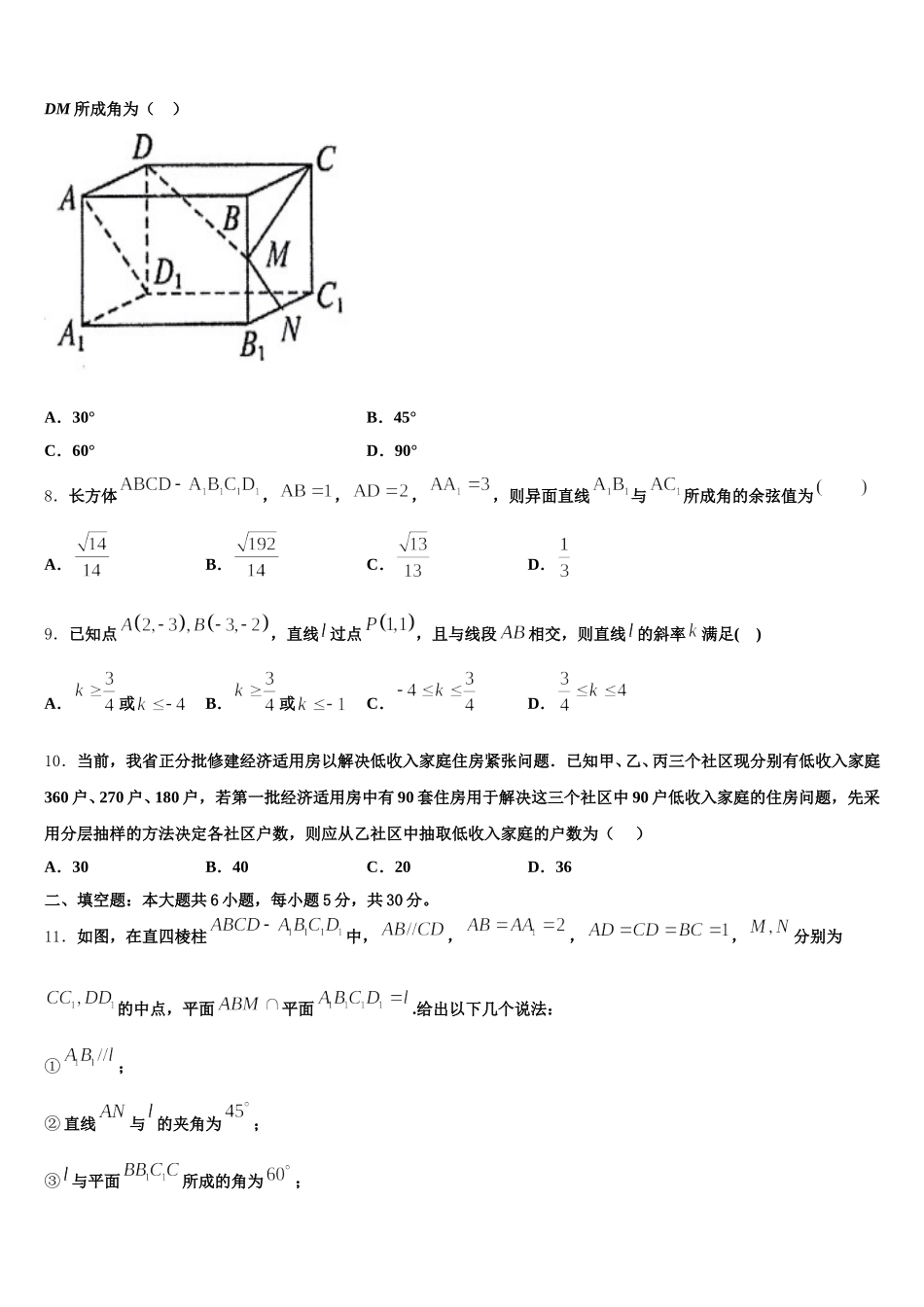 2024-2025学年陕西省周至县第五中学数学高一下期末质量检测模拟试题含解析_第2页