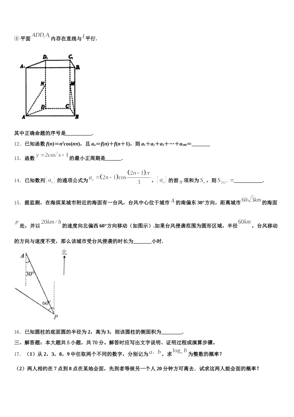 2024-2025学年陕西省周至县第五中学数学高一下期末质量检测模拟试题含解析_第3页