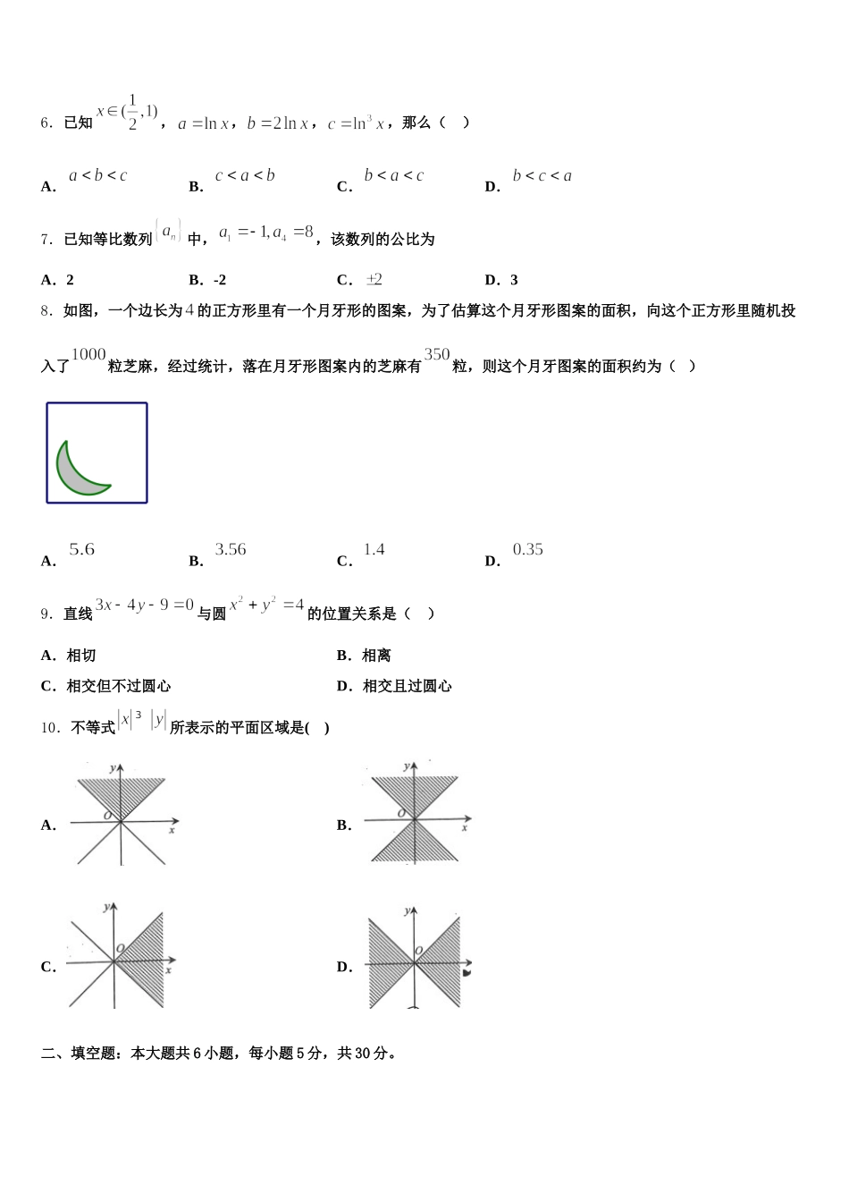 西安市第一中学2025年数学高一下期末联考模拟试题含解析_第2页