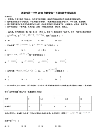 西安市第一中学2025年数学高一下期末联考模拟试题含解析