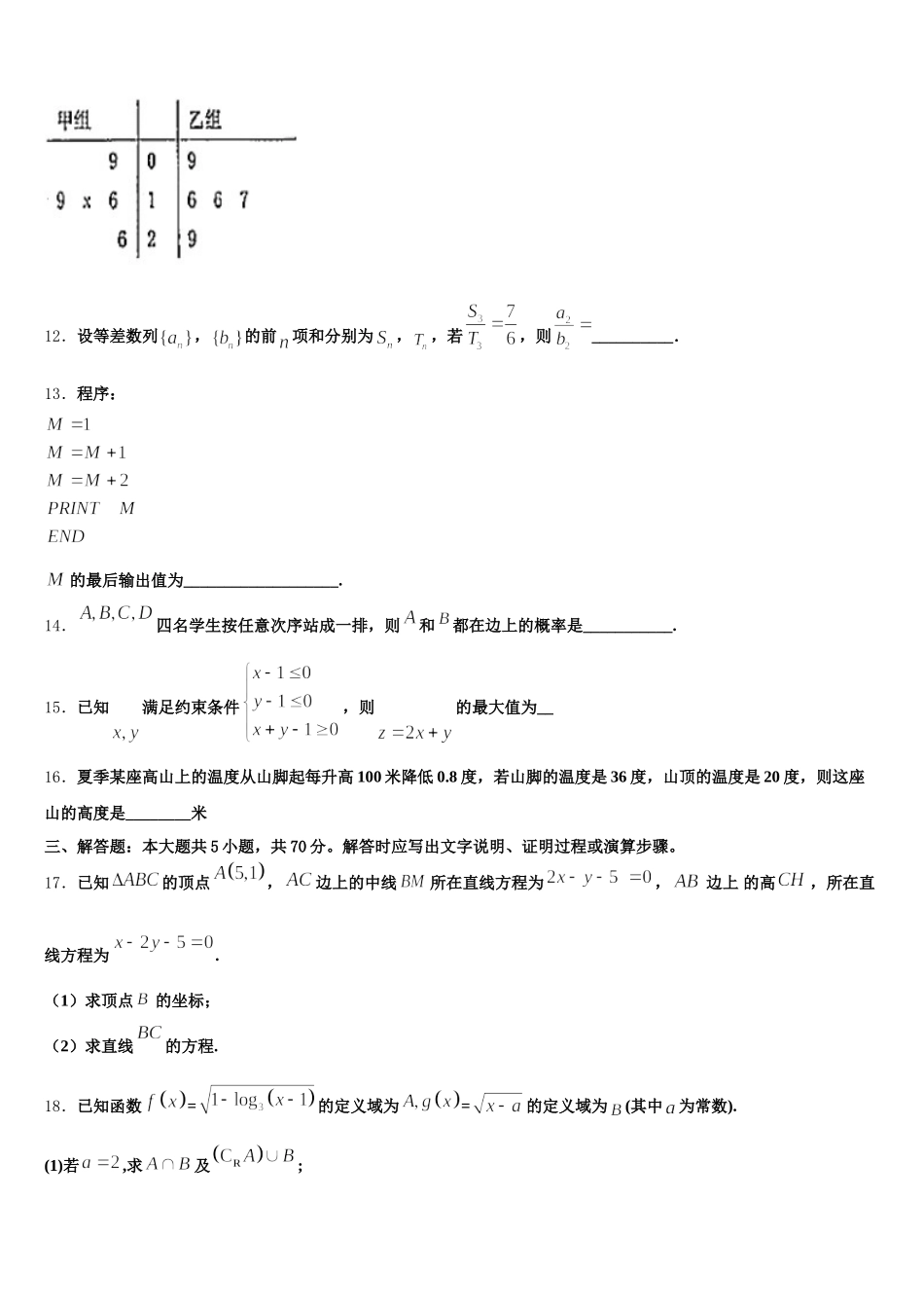 陕西省韩城市象山中学2025届数学高一下期末检测模拟试题含解析_第3页