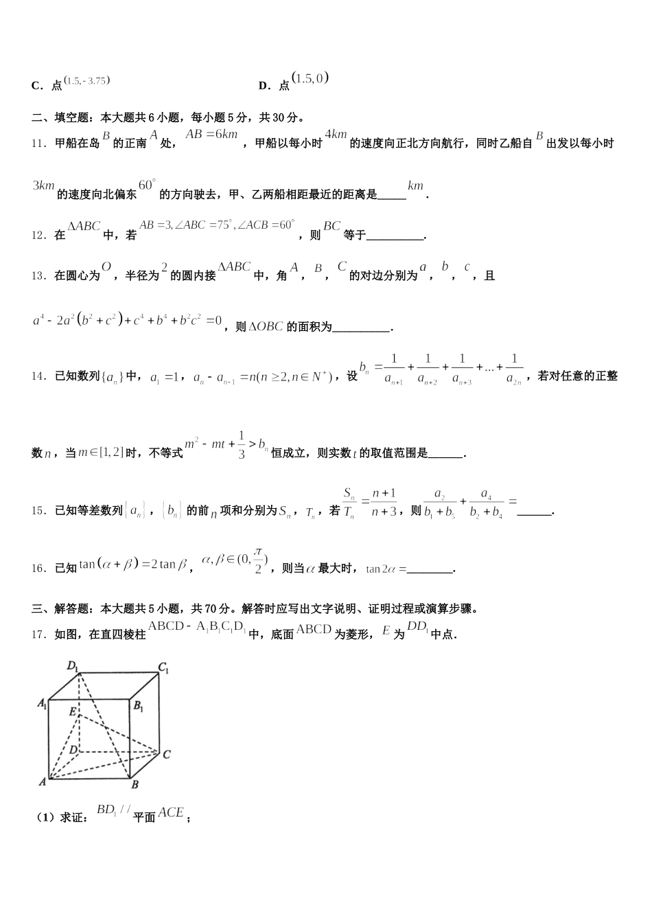 陕西省西安市西安交通大学附属中学 2025年高一数学第二学期期末学业水平测试模拟试题含解析_第3页
