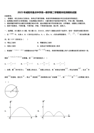 2025年咸阳市重点中学高一数学第二学期期末检测模拟试题含解析