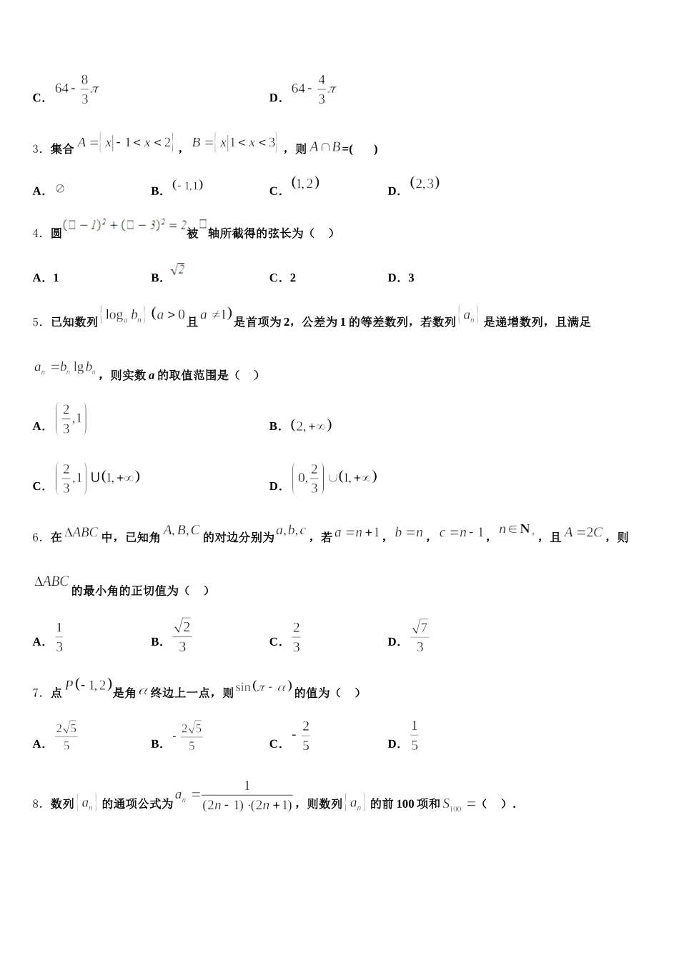 陕西省咸阳市永寿县中学2025年数学高一第二学期期末统考试题含解析_第2页