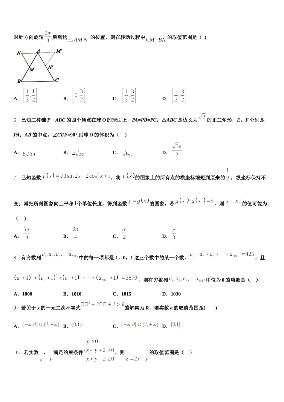 陕西省延安市实验中学大学区校际联盟2025年数学高一下期末质量跟踪监视模拟试题含解析_第2页