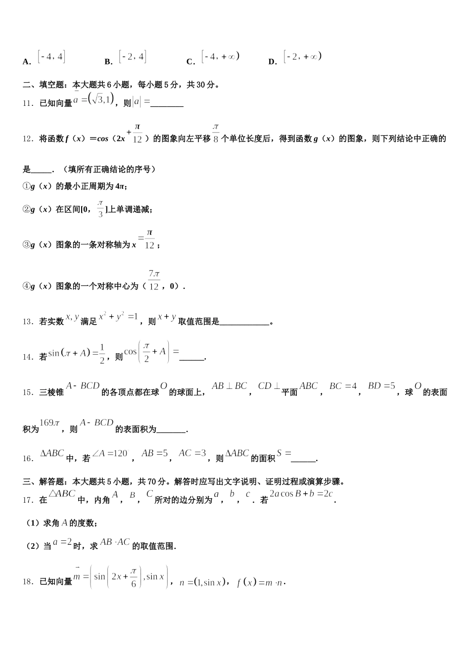 陕西省延安市实验中学大学区校际联盟2025年数学高一下期末质量跟踪监视模拟试题含解析_第3页