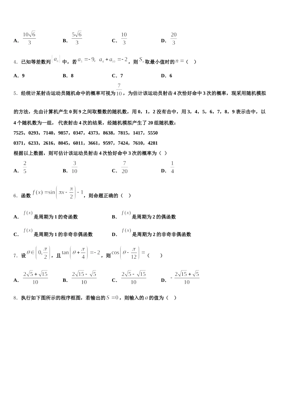 陕西省咸阳市2025年数学高一第二学期期末经典模拟试题含解析_第2页
