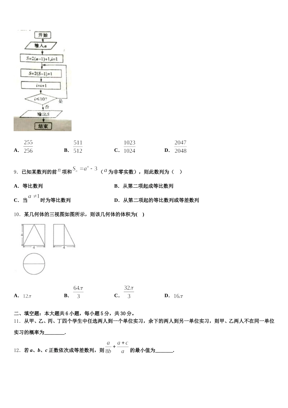 陕西省咸阳市2025年数学高一第二学期期末经典模拟试题含解析_第3页