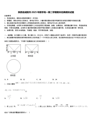 陕西省咸阳市2025年数学高一第二学期期末经典模拟试题含解析