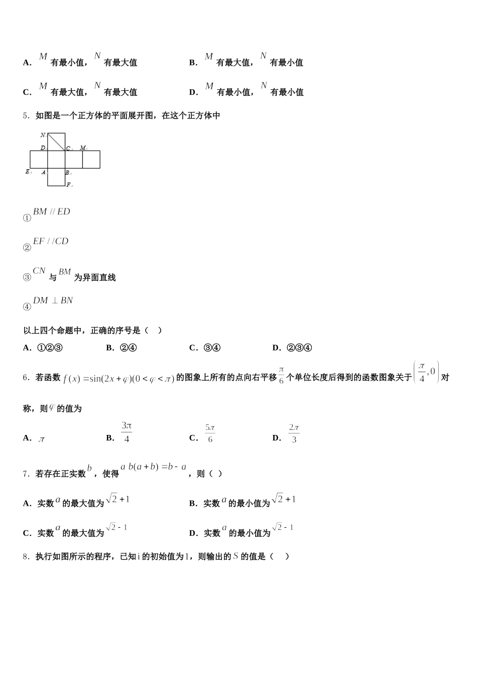 2025届陕西省渭南区解放路中学高一下数学期末检测试题含解析_第2页