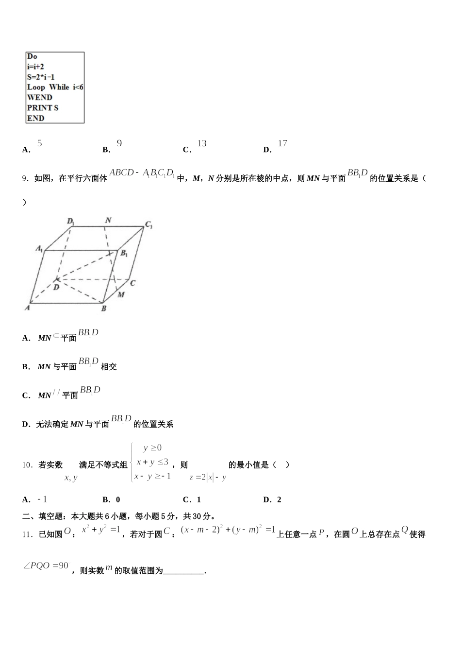 2025届陕西省渭南区解放路中学高一下数学期末检测试题含解析_第3页