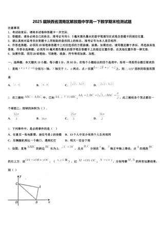 2025届陕西省渭南区解放路中学高一下数学期末检测试题含解析
