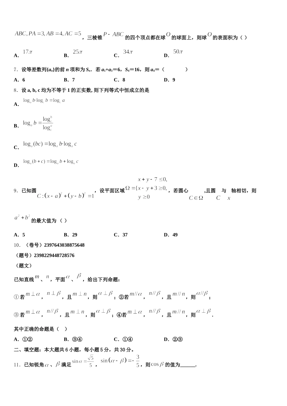 陕西省汉中市西乡二中2025届数学高一下期末联考试题含解析_第2页