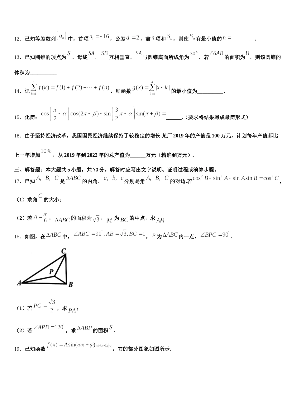 陕西省汉中市西乡二中2025届数学高一下期末联考试题含解析_第3页