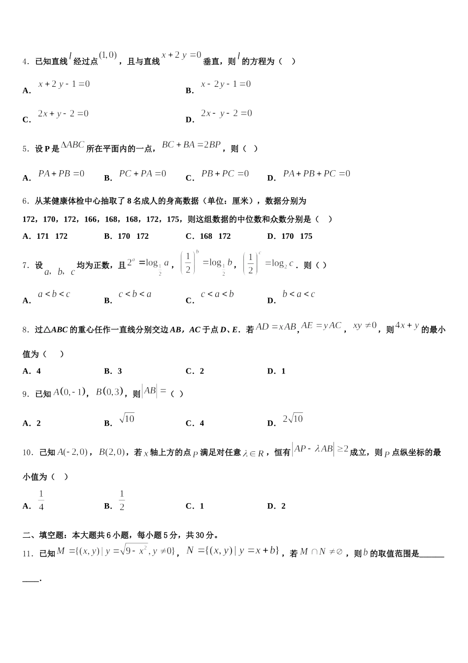 2024-2025学年陕西省渭南市韩城市数学高一第二学期期末联考模拟试题含解析_第2页