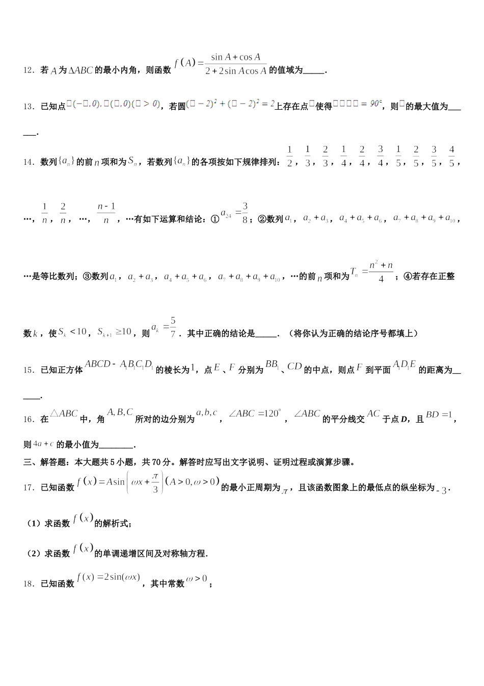 2024-2025学年陕西省渭南市韩城市数学高一第二学期期末联考模拟试题含解析_第3页