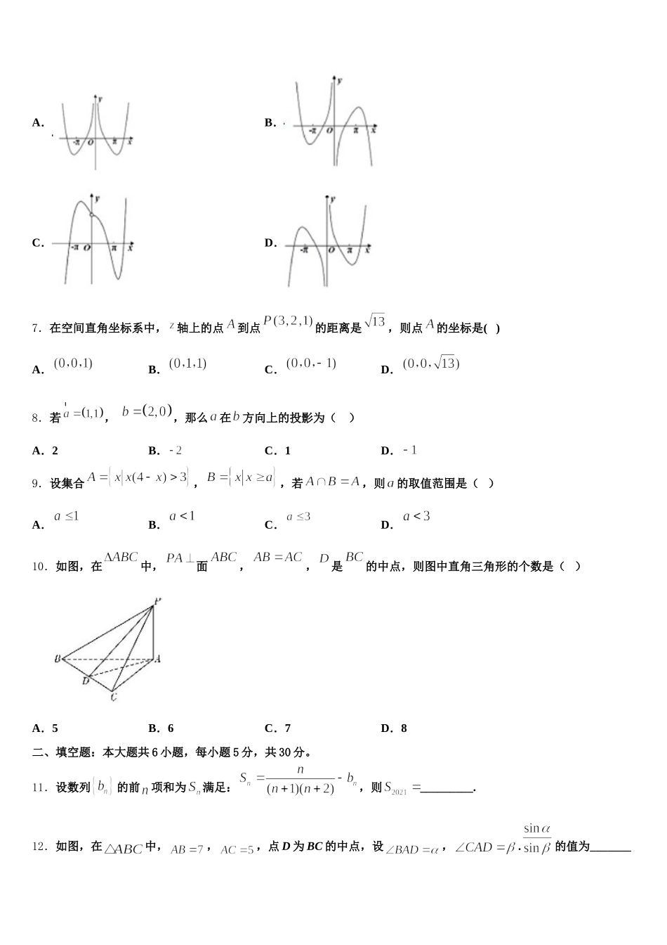 陕西省渭南市三贤中学2025年高一数学第二学期期末复习检测试题含解析_第2页