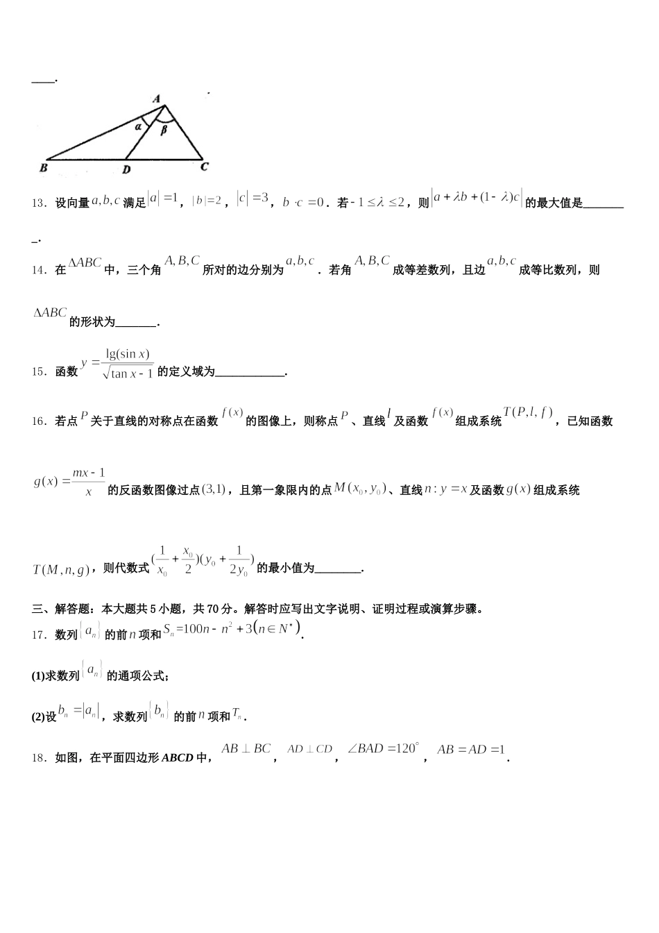 陕西省渭南市三贤中学2025年高一数学第二学期期末复习检测试题含解析_第3页
