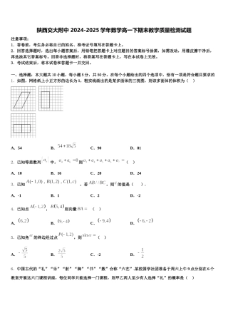 陕西交大附中 2024-2025学年数学高一下期末教学质量检测试题含解析