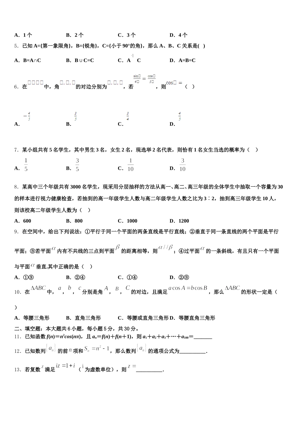 陕西省西安市西光中学2024-2025学年高一下数学期末学业水平测试模拟试题含解析_第2页