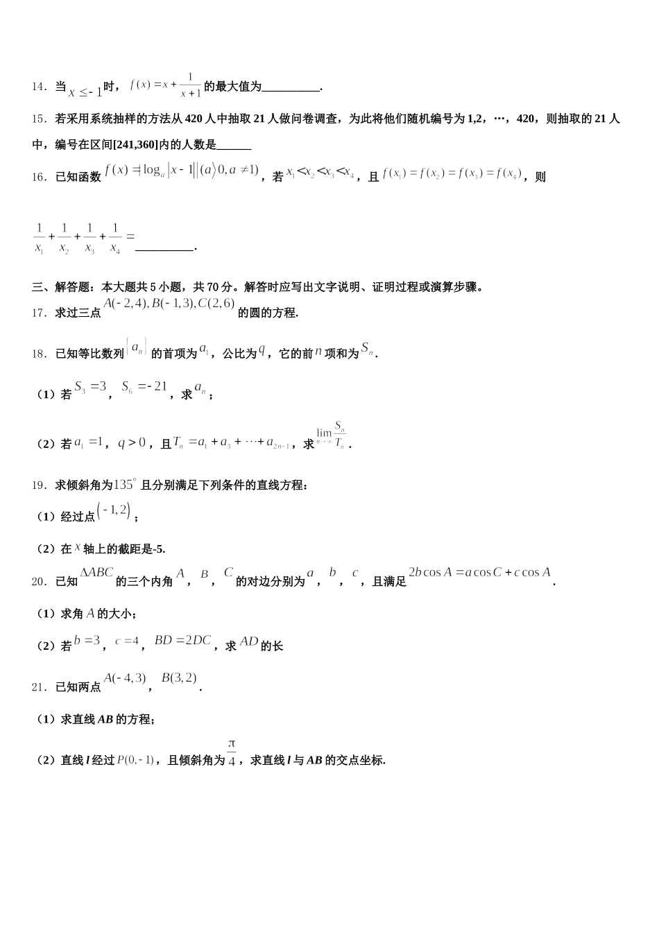 陕西省西安市西光中学2024-2025学年高一下数学期末学业水平测试模拟试题含解析_第3页