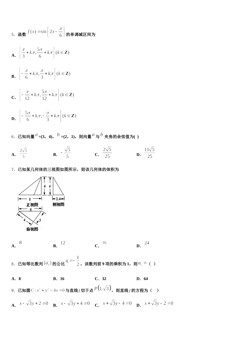 2024-2025学年陕西省重点中学数学高一下期末统考模拟试题含解析_第2页