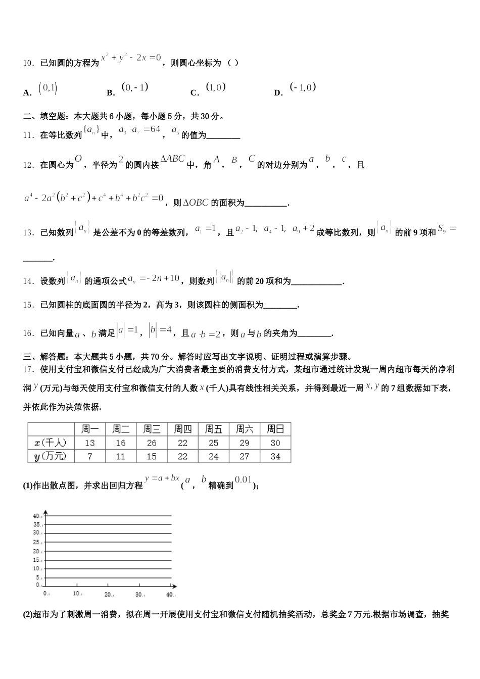 2024-2025学年陕西省重点中学数学高一下期末统考模拟试题含解析_第3页