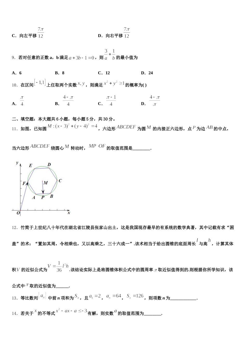 陕西省渭南韩城市2025届数学高一第二学期期末考试试题含解析_第3页