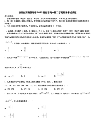 陕西省渭南韩城市2025届数学高一第二学期期末考试试题含解析