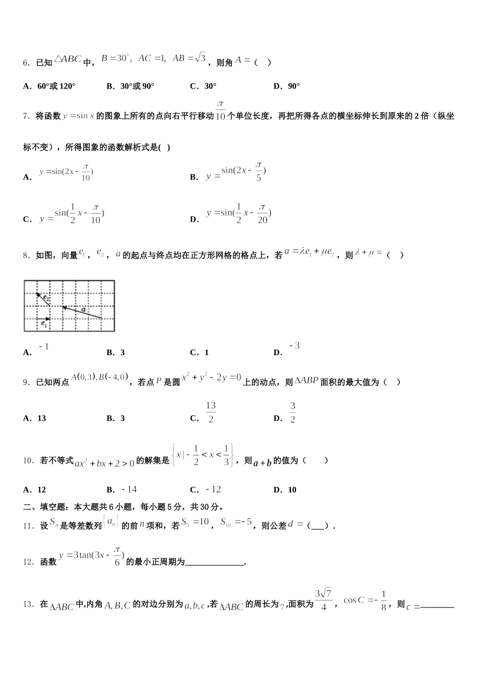2025年陕西省西安市电子科技大学附属中学数学高一第二学期期末调研模拟试题含解析_第2页