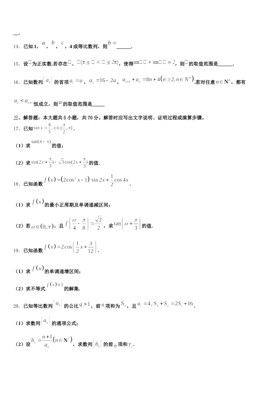 2025年陕西省西安市电子科技大学附属中学数学高一第二学期期末调研模拟试题含解析_第3页